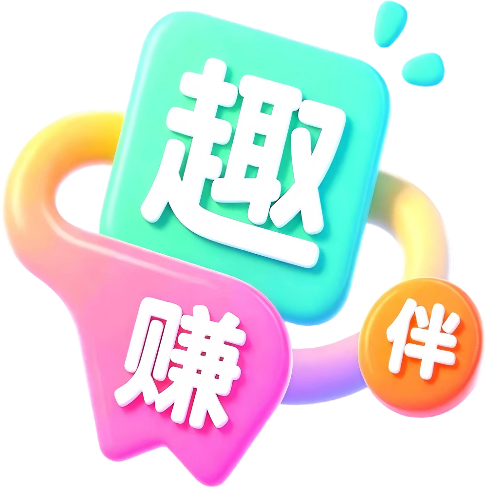 趣伴赚 Logo